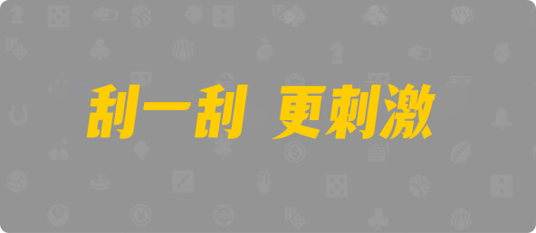 加拿大28,加拿大预测,加拿大PC在线预测,28在线预测咪牌查询,加拿大PC结果查询,加拿大预测,走势,结果